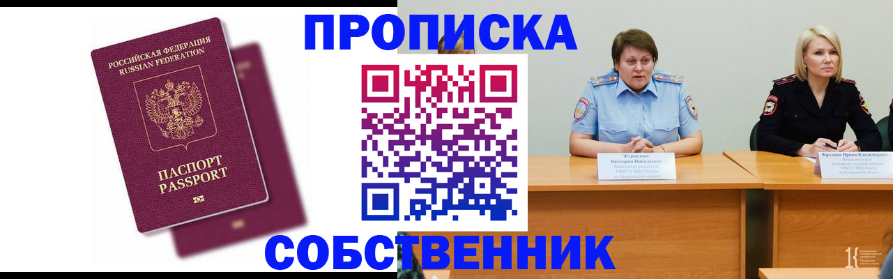 временная регистрация купить в Ростовской области