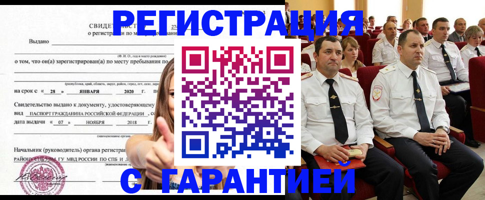 прописка законно в Ростовской области