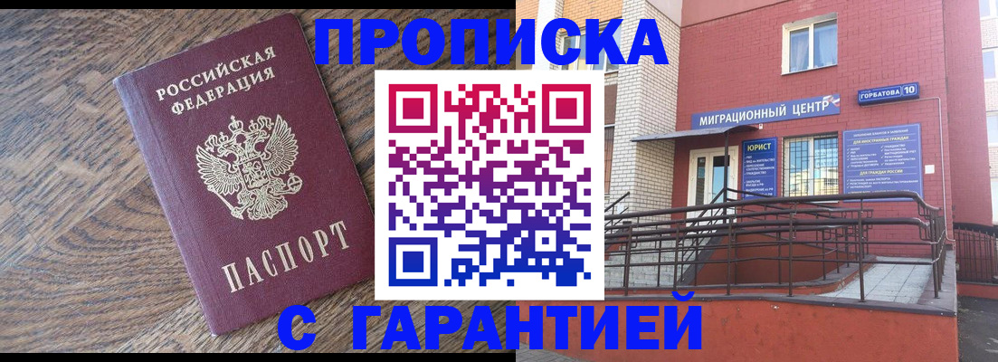 прописка 2025 в Ростовской области